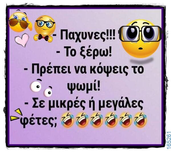 100066303475822_786687913551317-Αστεία εικόνα-kanelikegianablepistakalitera