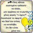 100066303475822_786714123548696-Αστεία εικόνα-kanelikegianablepistakalitera