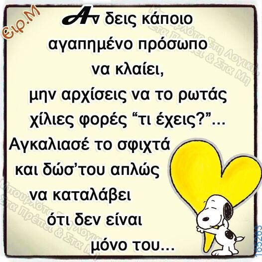 100066303475822_786714123548696-Αστεία εικόνα-kanelikegianablepistakalitera