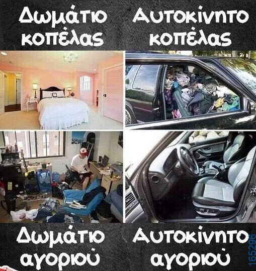 100066303475822_786795690207206-Αστεία εικόνα-kanelikegianablepistakalitera