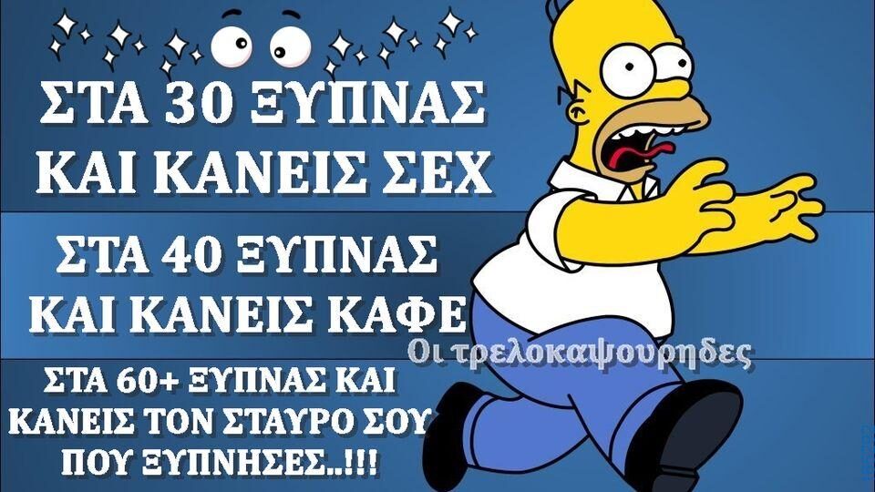 100066303475822_786795850207190-Αστεία εικόνα-kanelikegianablepistakalitera