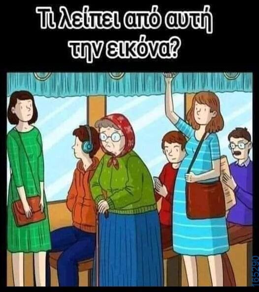 100066303475822_786796263540482-Αστεία εικόνα-kanelikegianablepistakalitera
