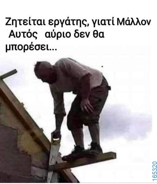 100066303475822_786799813540127-Αστεία εικόνα-kanelikegianablepistakalitera