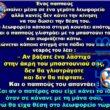 100066303475822_786836786869763-Αστεία εικόνα-kanelikegianablepistakalitera