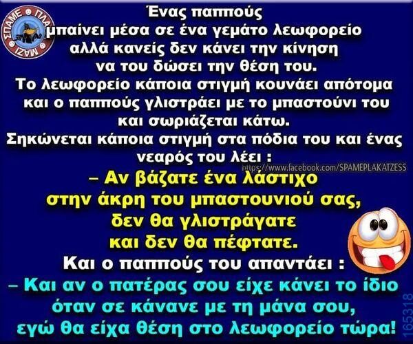 100066303475822_786836786869763-Αστεία εικόνα-kanelikegianablepistakalitera