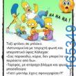 100066303475822_786892340197541-Αστεία εικόνα-kanelikegianablepistakalitera
