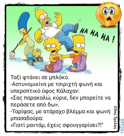 100066303475822_786892340197541-Αστεία εικόνα-kanelikegianablepistakalitera