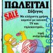 100066303475822_786917613528347-Αστεία εικόνα-kanelikegianablepistakalitera