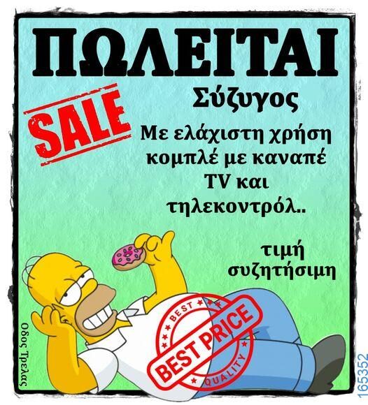 100066303475822_786917613528347-Αστεία εικόνα-kanelikegianablepistakalitera