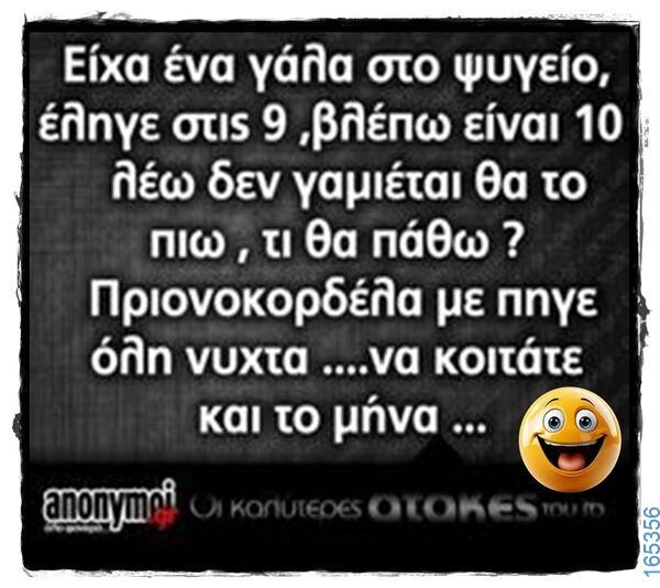 100066303475822_786967376856704-Αστεία εικόνα-kanelikegianablepistakalitera