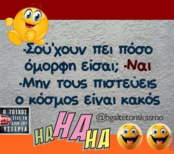100066303475822_787177236835718-Αστεία εικόνα-kanelikegianablepistakalitera