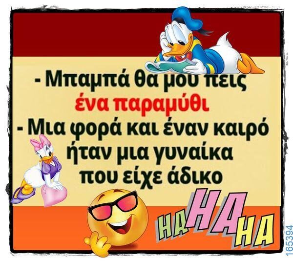100066303475822_787269133493195-Αστεία εικόνα-kanelikegianablepistakalitera