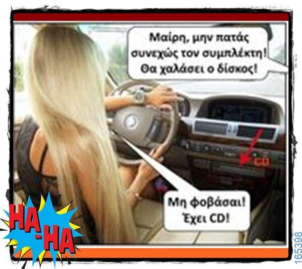 100066303475822_787294456823996-Αστεία εικόνα-kanelikegianablepistakalitera