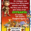 100066303475822_787361336817308-Αστεία εικόνα-kanelikegianablepistakalitera