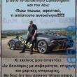 100066303475822_787506183469490-Αστεία εικόνα-kanelikegianablepistakalitera