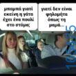 100066303475822_787532703466838-Αστεία εικόνα-kanelikegianablepistakalitera