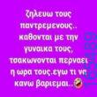 100066303475822_787564563463652-Αστεία εικόνα-kanelikegianablepistakalitera
