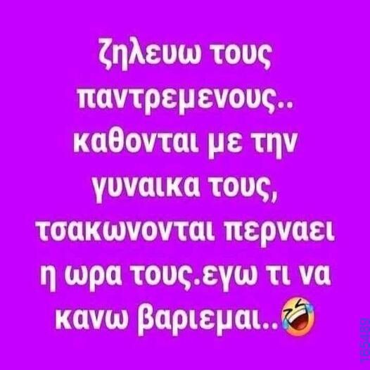 100066303475822_787564563463652-Αστεία εικόνα-kanelikegianablepistakalitera