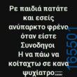 100066303475822_787591613460947-Αστεία εικόνα-kanelikegianablepistakalitera