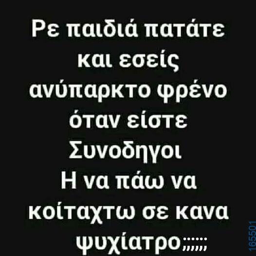 100066303475822_787591613460947-Αστεία εικόνα-kanelikegianablepistakalitera