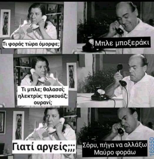 100066303475822_787828756770566-Αστεία εικόνα-kanelikegianablepistakalitera