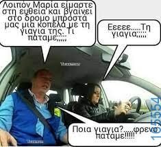 100066303475822_787875353432573-Αστεία εικόνα-kanelikegianablepistakalitera