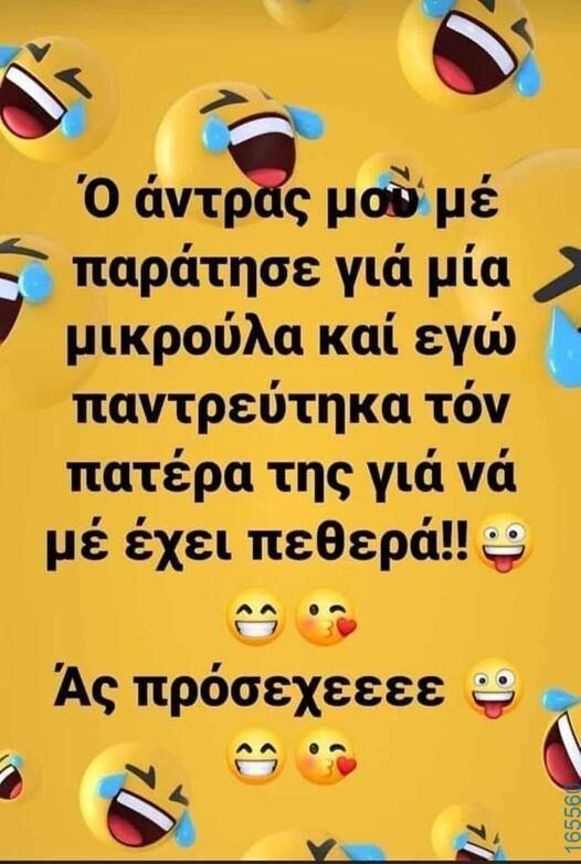 100066303475822_787899456763496-Αστεία εικόνα-kanelikegianablepistakalitera