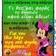 100066303475822_788000760086699-Αστεία εικόνα-kanelikegianablepistakalitera