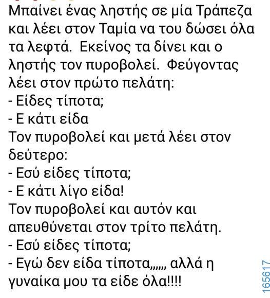 100066303475822_788001560086619-Αστεία εικόνα-kanelikegianablepistakalitera