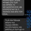 100066303475822_788099330076842-Αστεία εικόνα-kanelikegianablepistakalitera