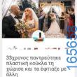 100066303475822_788154770071298-Αστεία εικόνα-kanelikegianablepistakalitera