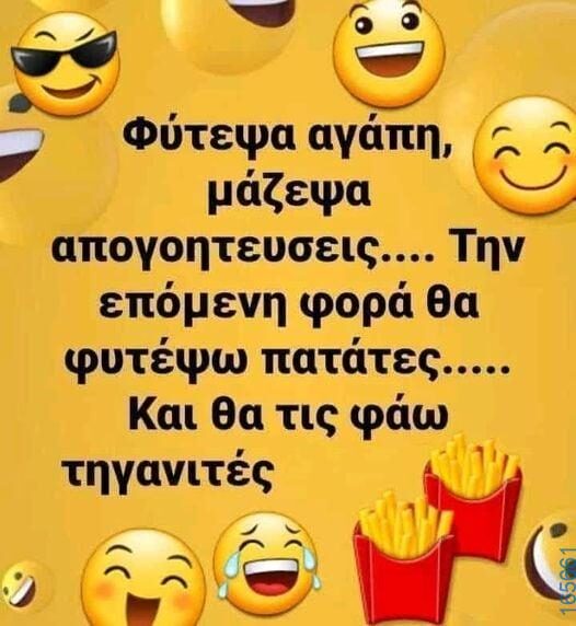 100066303475822_788183766735065-Αστεία εικόνα-kanelikegianablepistakalitera