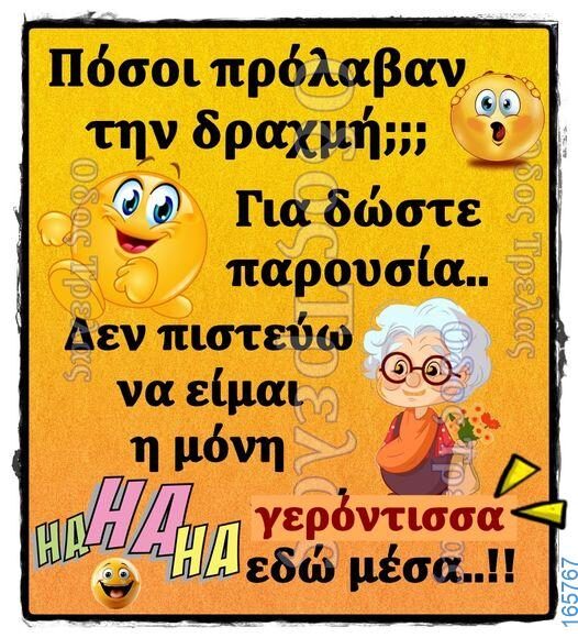 100066303475822_788597643360344-Αστεία εικόνα-kanelikegianablepistakalitera