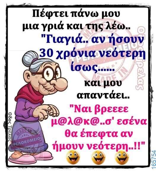100066303475822_788598263360282-Αστεία εικόνα-kanelikegianablepistakalitera