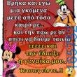 100066303475822_788598663360242-Αστεία εικόνα-kanelikegianablepistakalitera