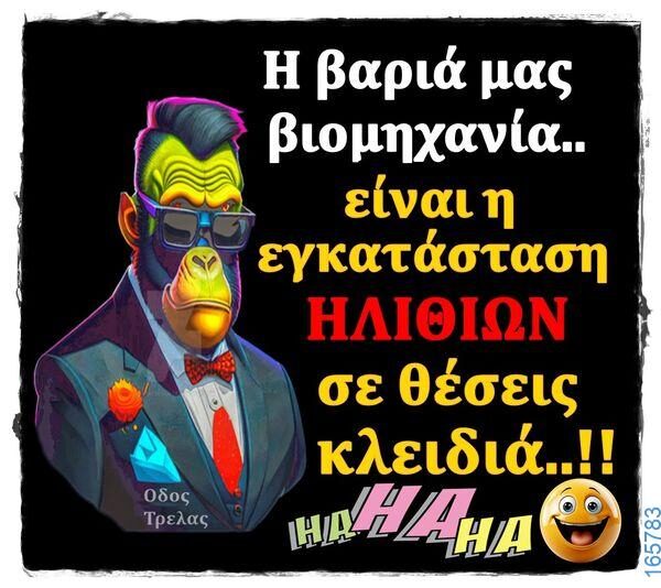 100066303475822_788728050013970-Αστεία εικόνα-kanelikegianablepistakalitera