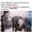 100066303475822_788789193341189-Αστεία εικόνα-kanelikegianablepistakalitera