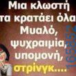 100066303475822_789029786650463-Αστεία εικόνα-kanelikegianablepistakalitera
