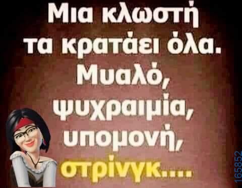 100066303475822_789029786650463-Αστεία εικόνα-kanelikegianablepistakalitera