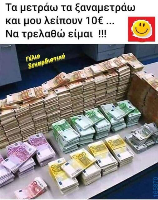 100066303475822_789121286641313-Αστεία εικόνα-kanelikegianablepistakalitera