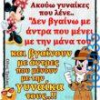 100066303475822_789198066633635-Αστεία εικόνα-kanelikegianablepistakalitera