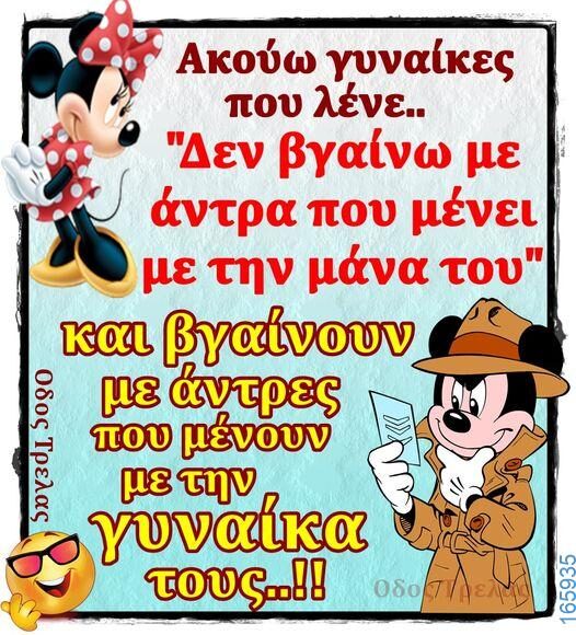 100066303475822_789198066633635-Αστεία εικόνα-kanelikegianablepistakalitera