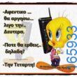 100066303475822_789200306633411-Αστεία εικόνα-kanelikegianablepistakalitera