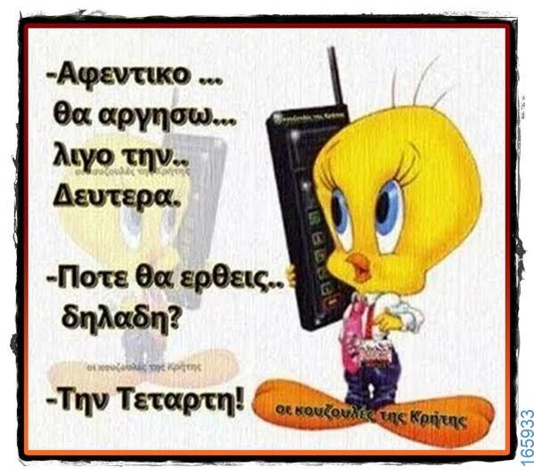 100066303475822_789200306633411-Αστεία εικόνα-kanelikegianablepistakalitera