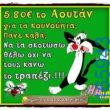 100066303475822_789230876630354-Αστεία εικόνα-kanelikegianablepistakalitera