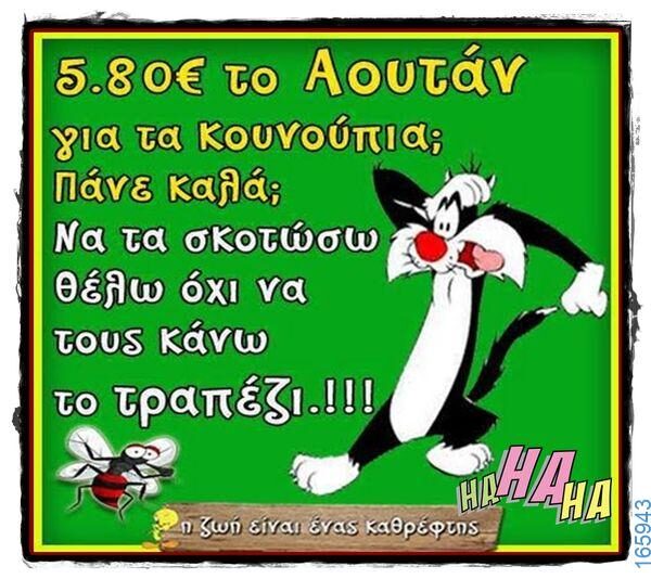 100066303475822_789230876630354-Αστεία εικόνα-kanelikegianablepistakalitera
