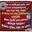100066303475822_789262199960555-Αστεία εικόνα-kanelikegianablepistakalitera
