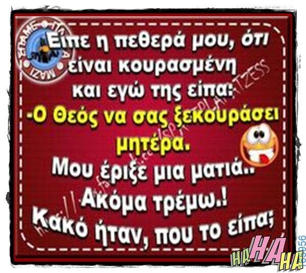 100066303475822_789262199960555-Αστεία εικόνα-kanelikegianablepistakalitera