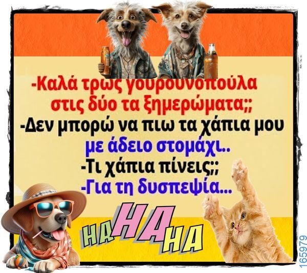 100066303475822_789322753287833-Αστεία εικόνα-kanelikegianablepistakalitera