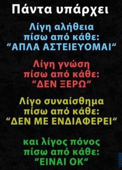 100066303475822_789350789951696-Αστεία εικόνα-kanelikegianablepistakalitera